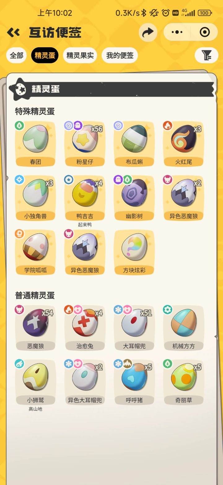 为啥 异色大耳帽兜算是普通精灵蛋截图