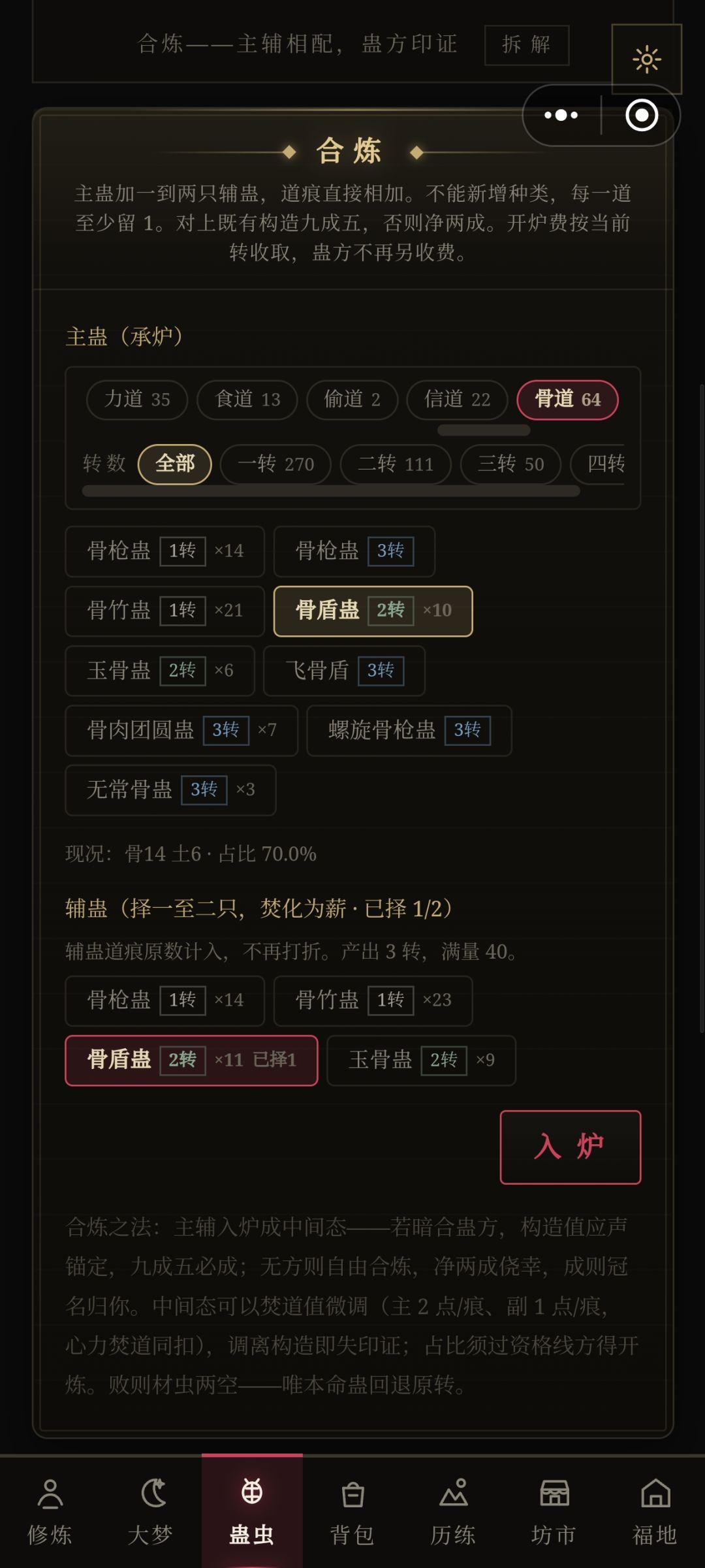 大前期飞盾蛊获取方式 1