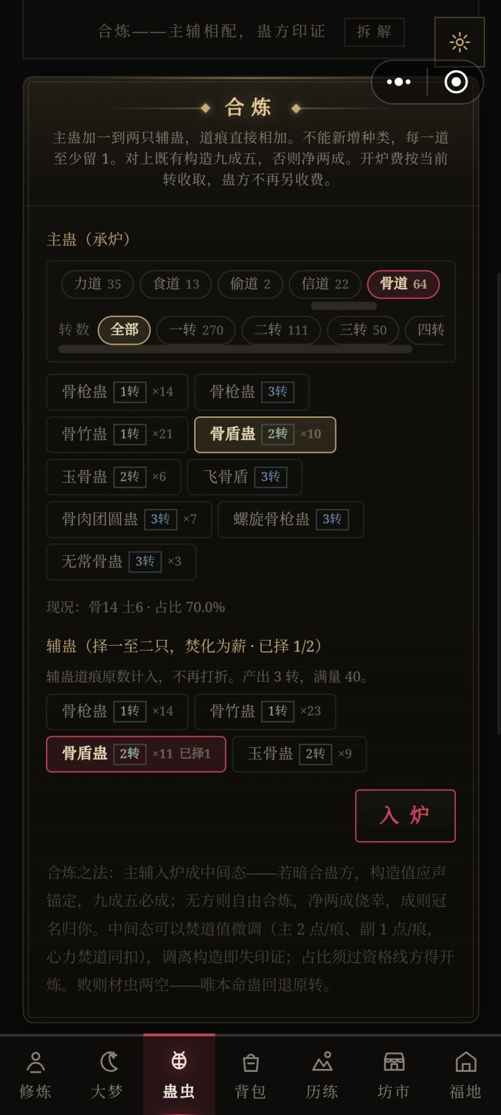 大前期飞盾蛊获取方式截图