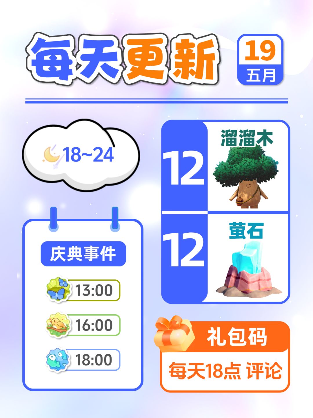 5月19日小镇日报溜溜木萤石兑换码 每日更新截图