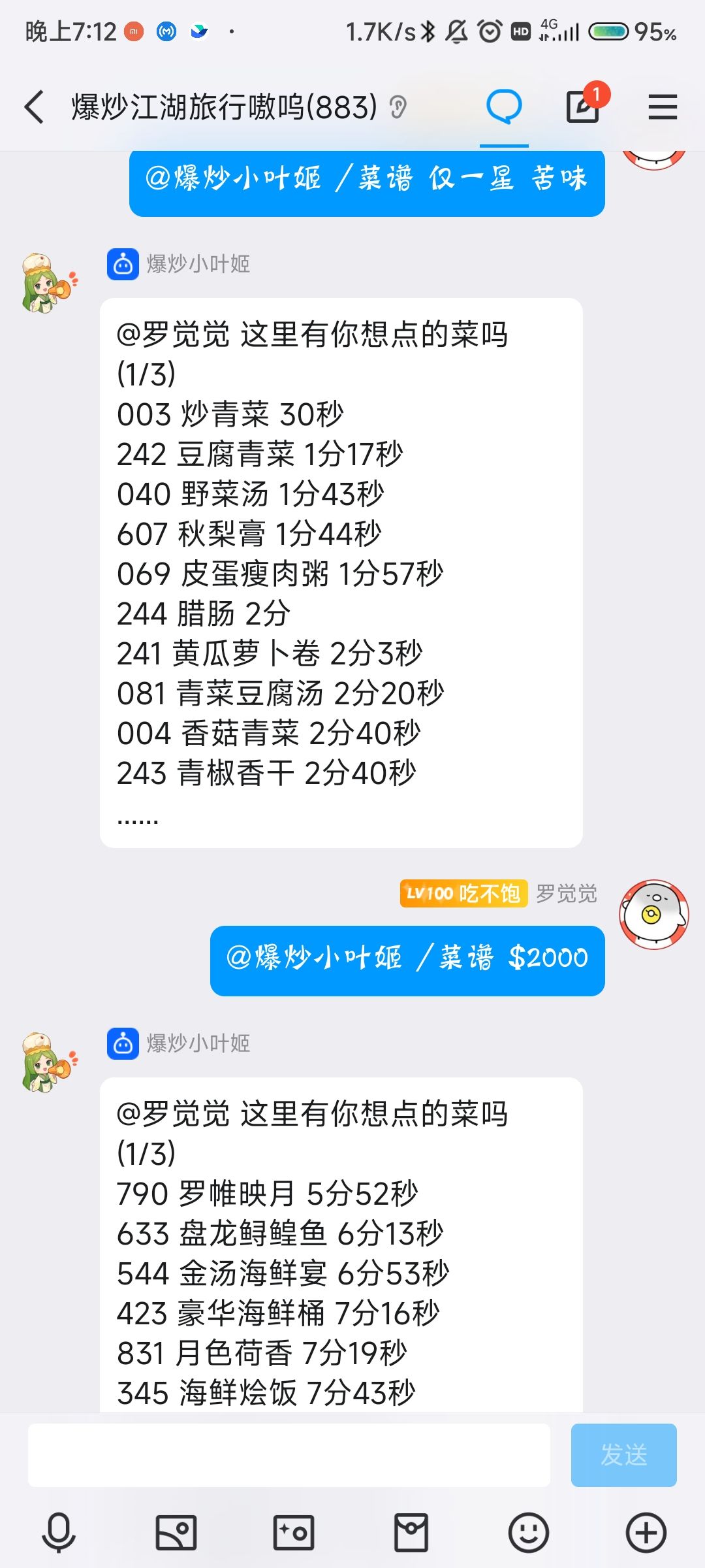 Q群查询机器人回来啦 2