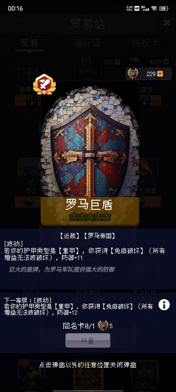 这个买不买截图