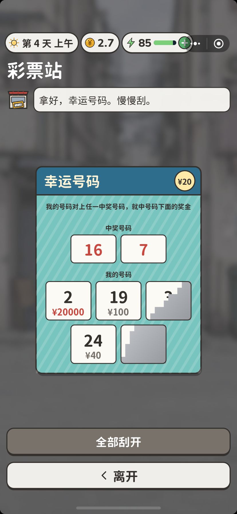 【今天也在捡垃圾】小更新 刮刮乐 3