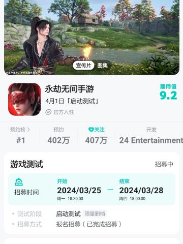 永劫无间手游测试招募开启