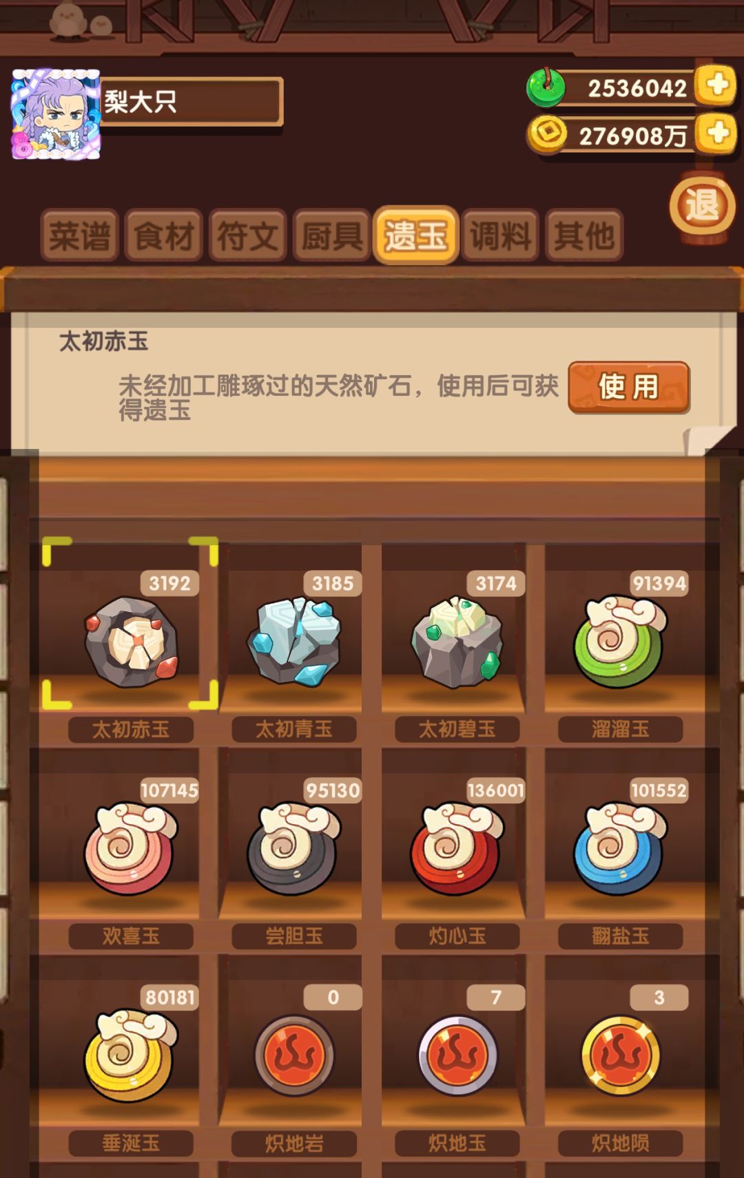 啥时候出新遗玉给我嚯嚯截图