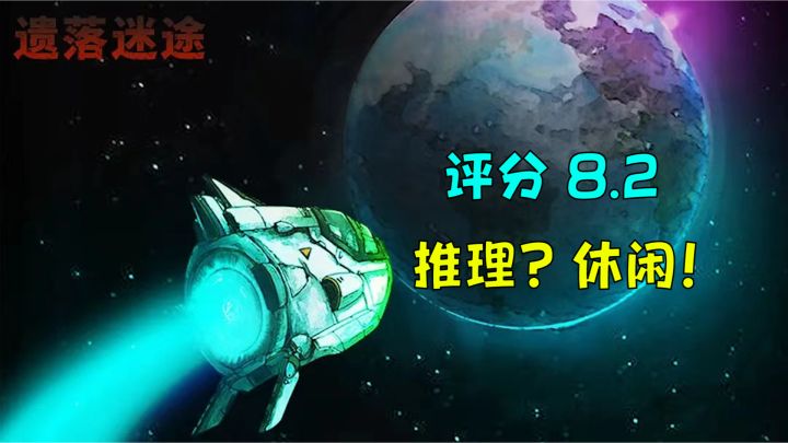 休闲推理动脑集一体的,未来科幻游戏!截图