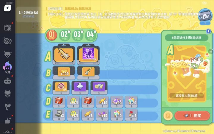 小刘鸭联动欧欧欧包刮奖活动爆料来了截图