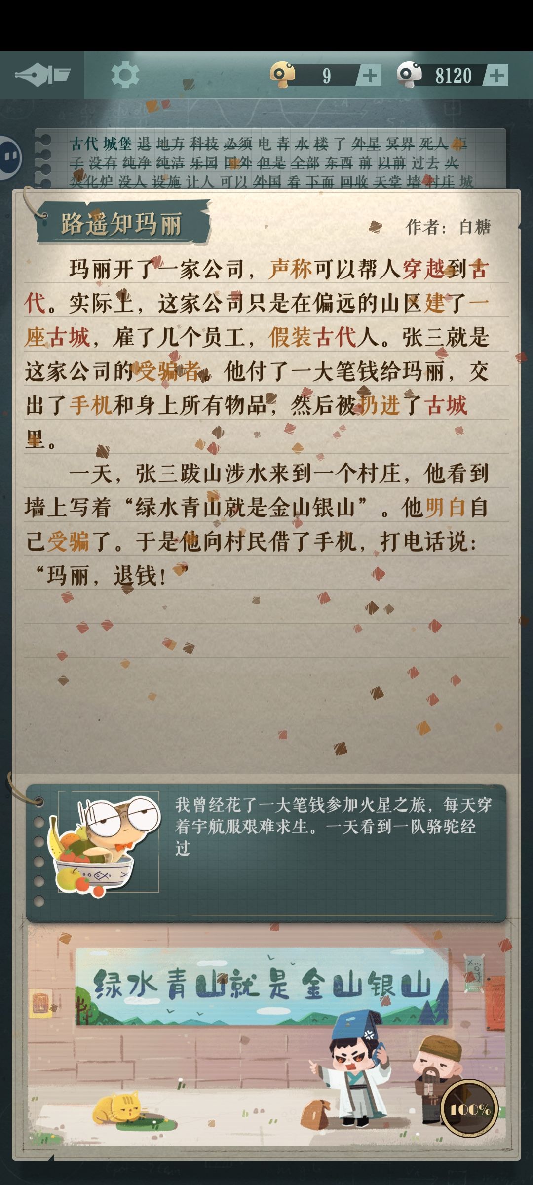 感觉近义词有点问题 2