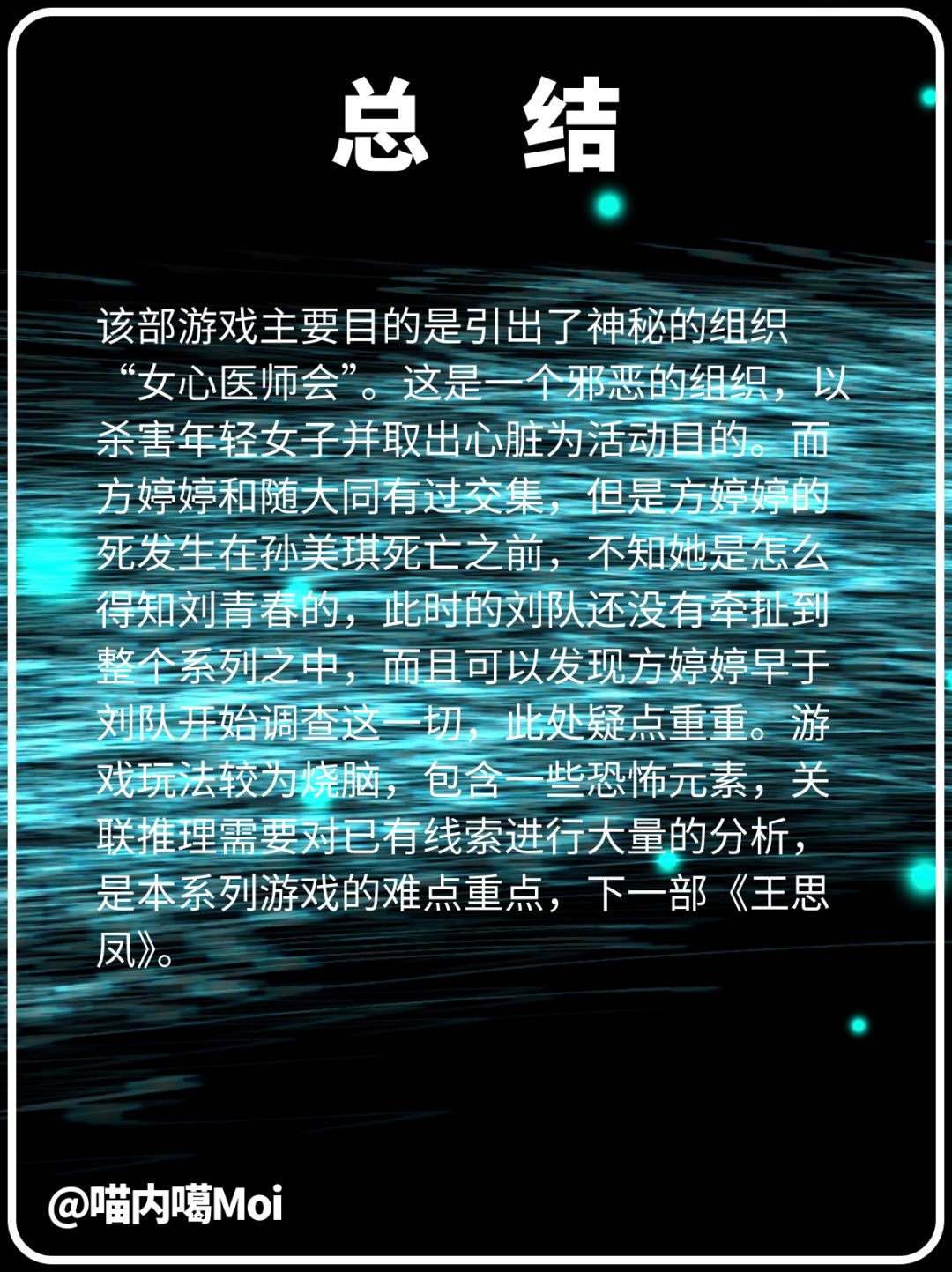 《孙美琪疑案》第二部,夜探恐怖精神病院! 9