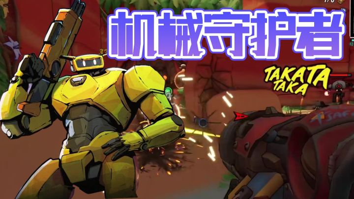 快来加入这场机器人的战斗狂欢!截图
