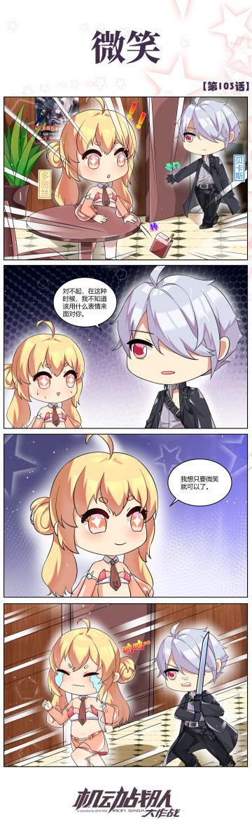 四格彩漫 | 微笑