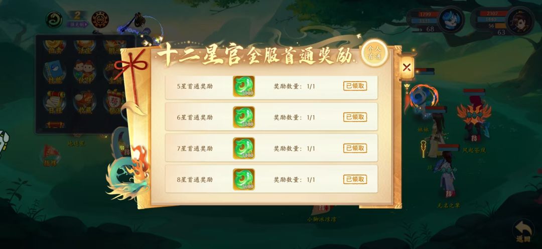 【首杀星官攻略】6600玉收入囊中 2