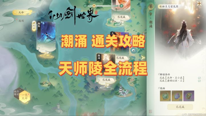 天命潮涌天师陵全流程通关攻略截图