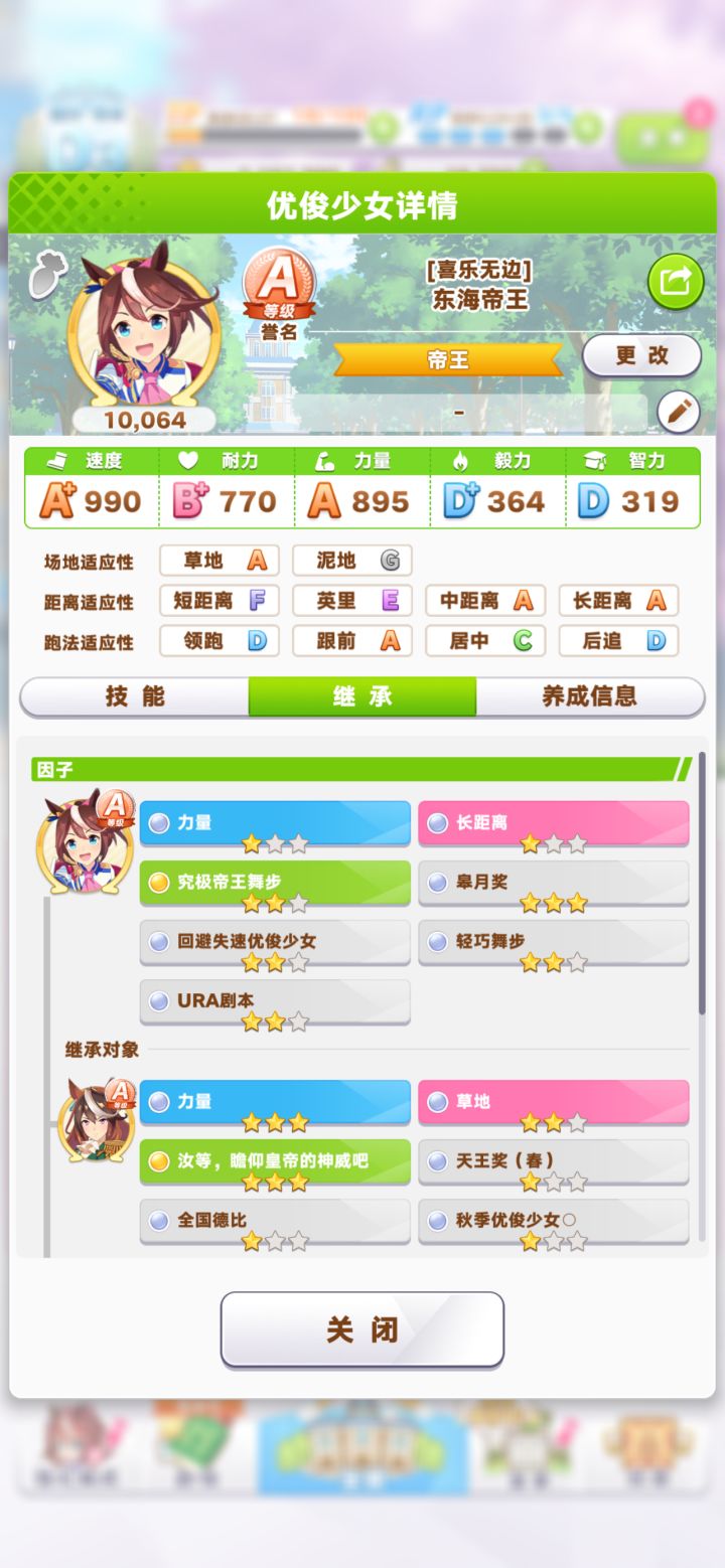 这系统吃因子吗?查了这么多截图