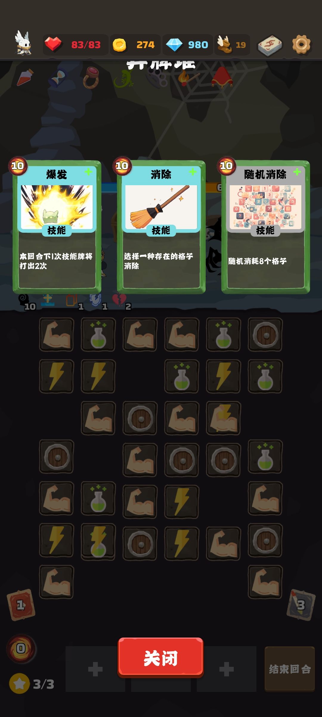 爆发+随机消除BUG 2