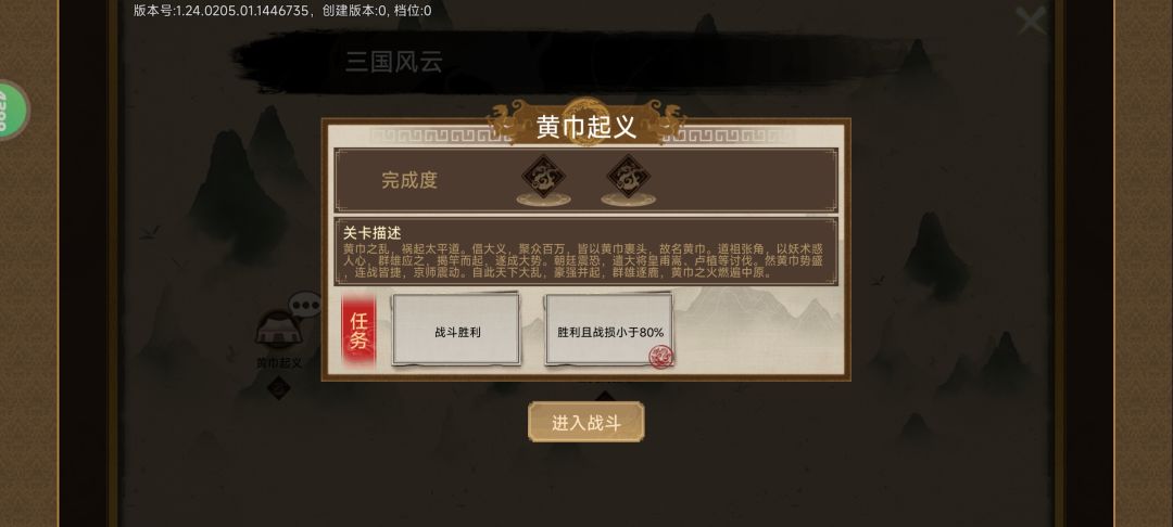 bug 反馈 点活动黄巾起义参加战斗没有反应 1