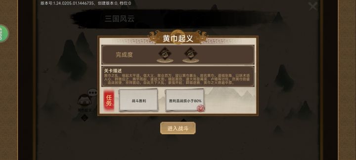 bug 反馈 点活动黄巾起义参加战斗没有反应截图