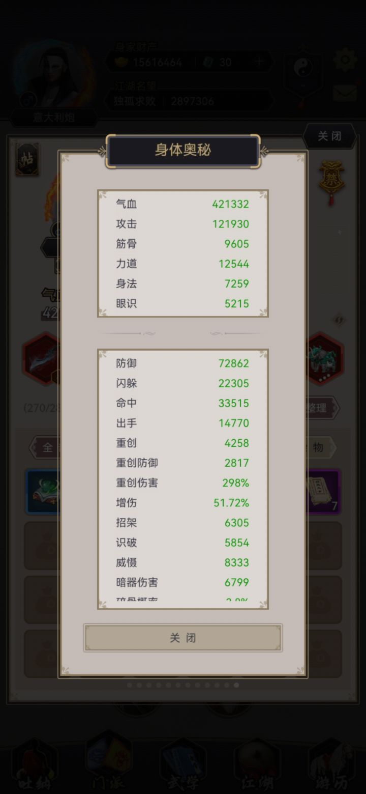 百花谷终于过了，半年多了？刀真难！截图