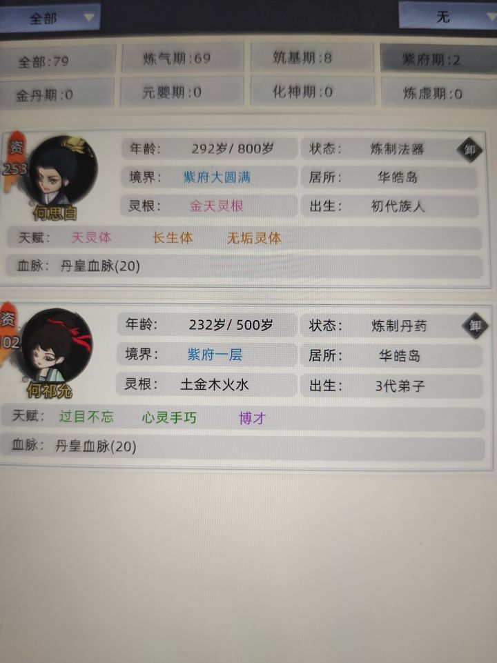 我是没想到这个三代五灵根弟子突破这么快截图