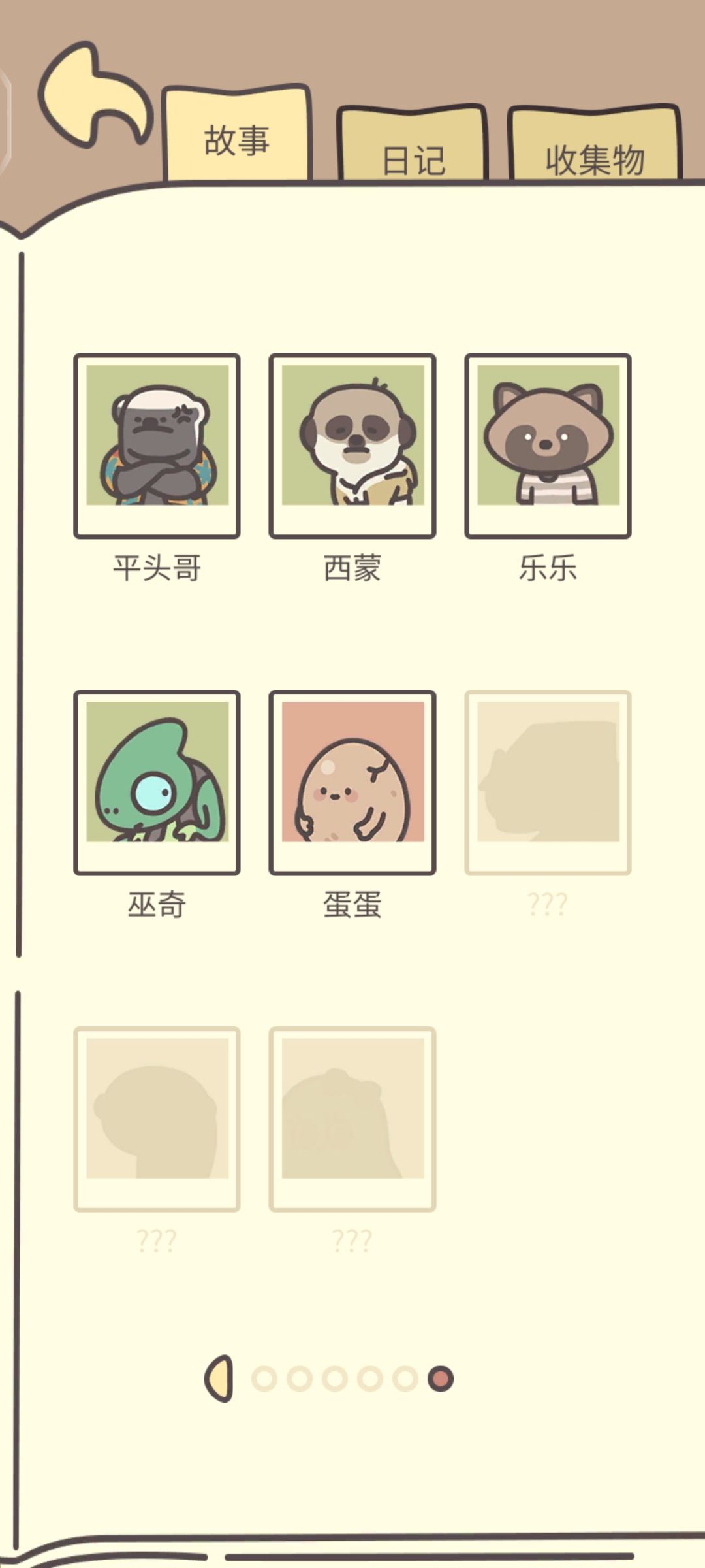 谁能告诉我,这些空位的人会出现吗 2