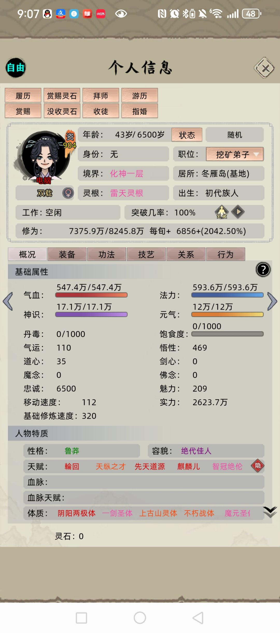 逆天人机 2