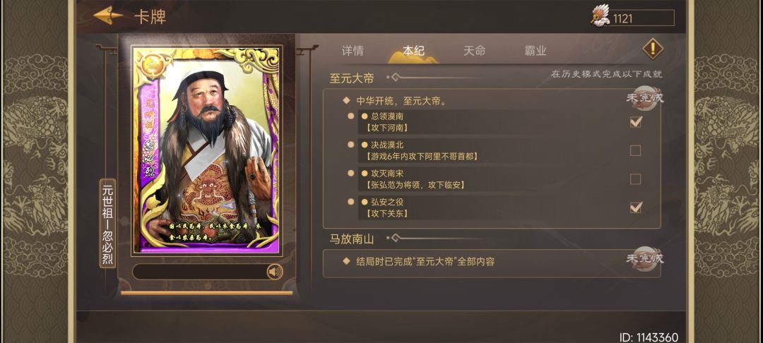 本纪无法完成 1