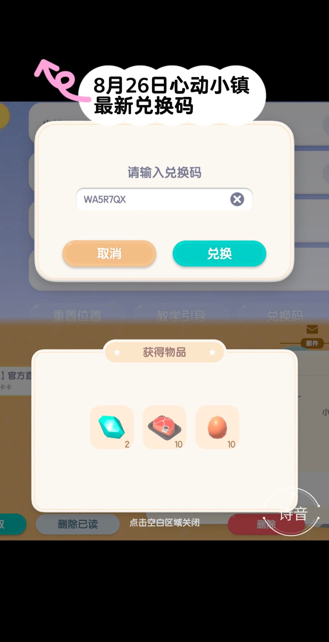 心动小镇最新每日兑换码 1