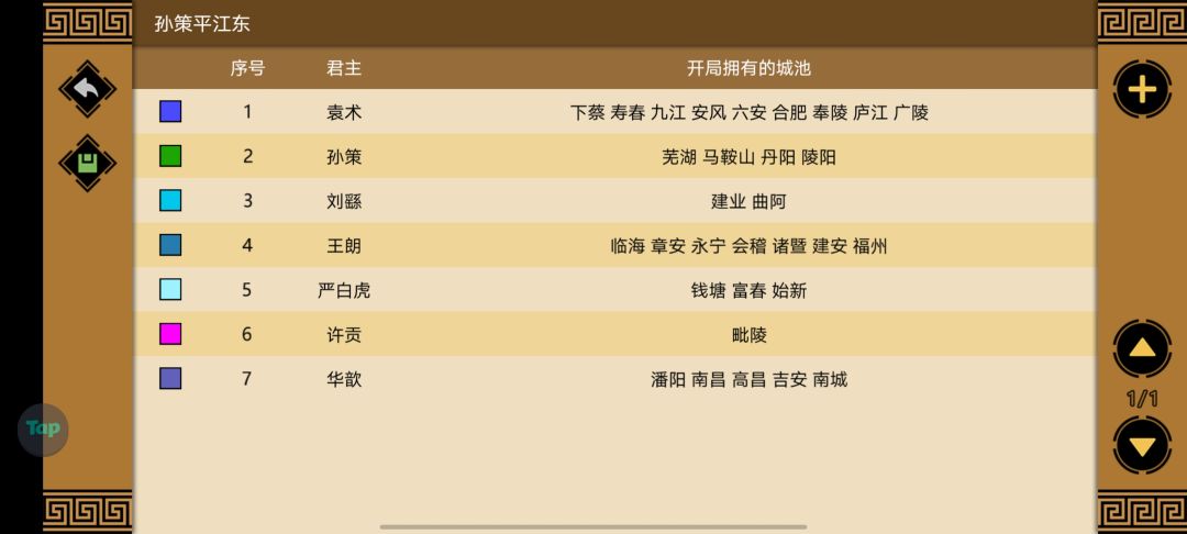 孙策平江东 2