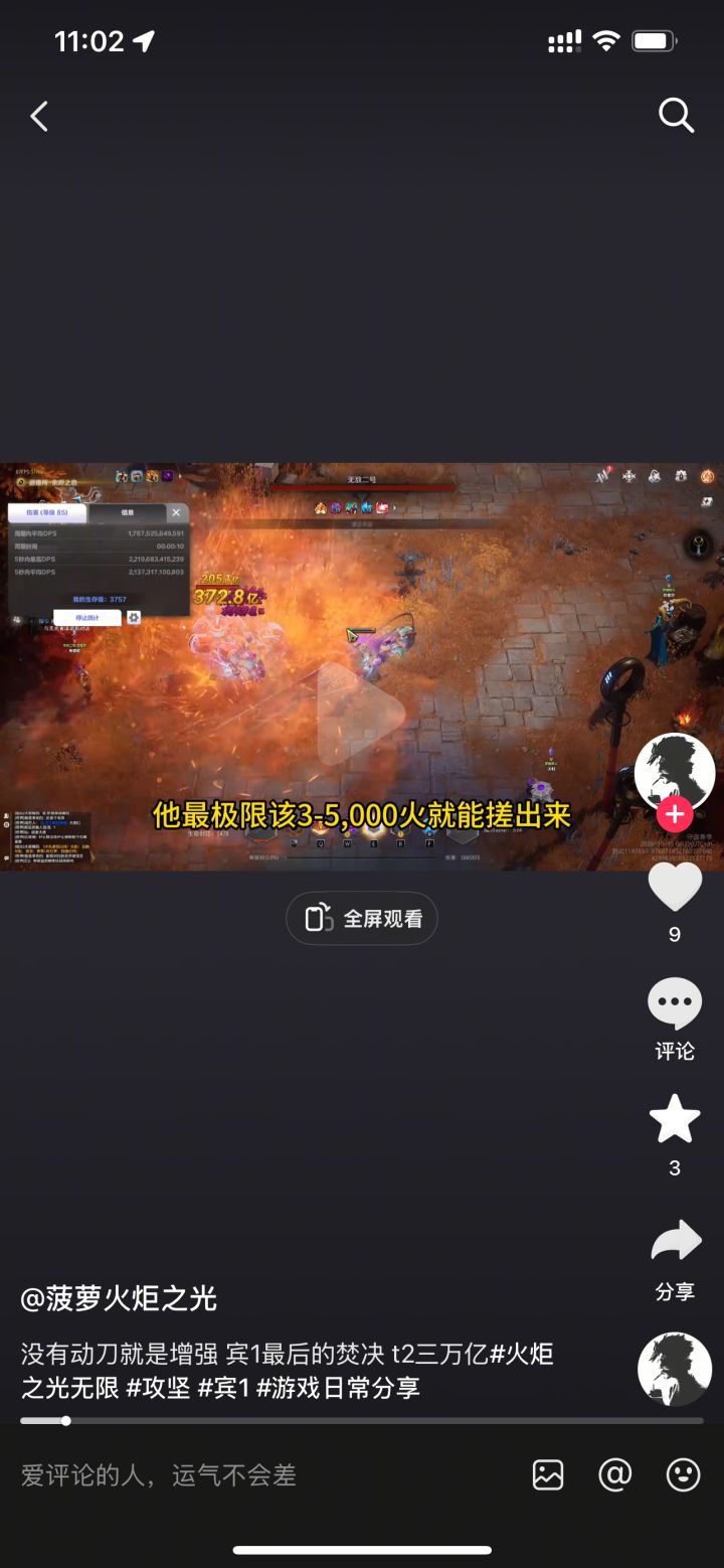 宾1快削弱吧,每个赛季都有人几千火去攻坚,太不公平了截图