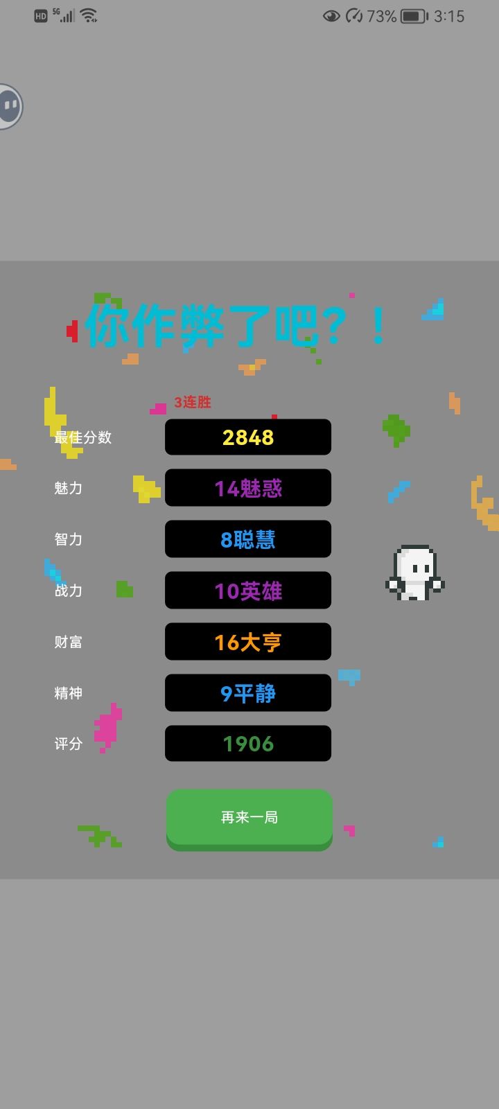 吞噬流截图