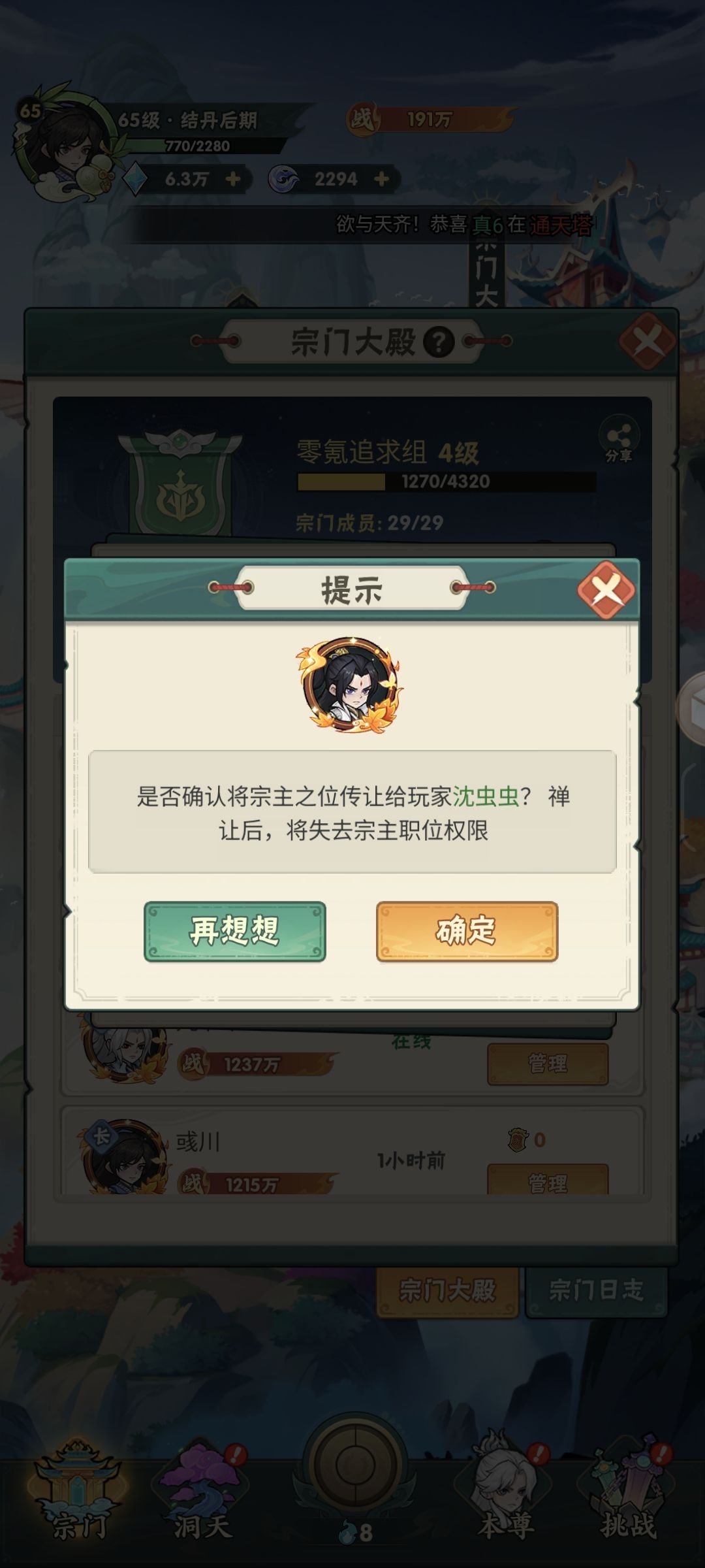 号练废了,感觉好不容易创了第一宗门 2