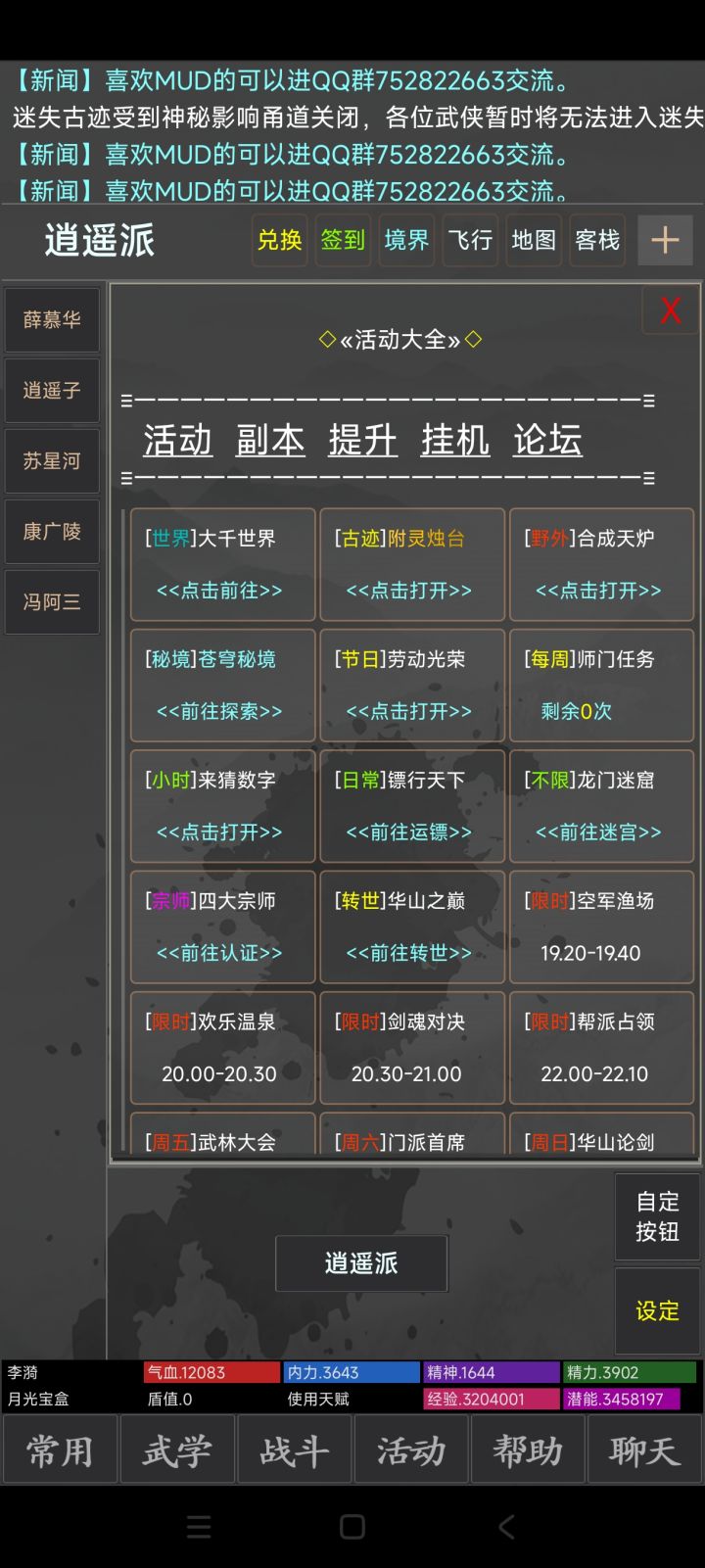 一个有良心的mud截图