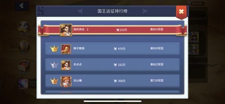 远征800也没啥难度啊截图