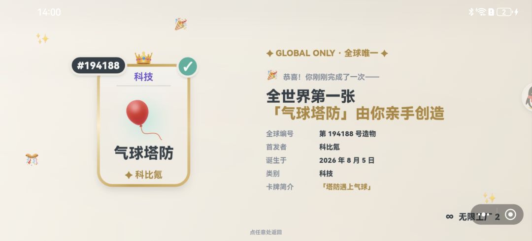 还有气球塔防的事 1