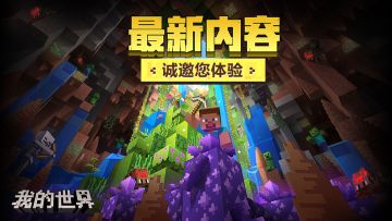 《我的世界》2.2版本客户端问题建议收集帖