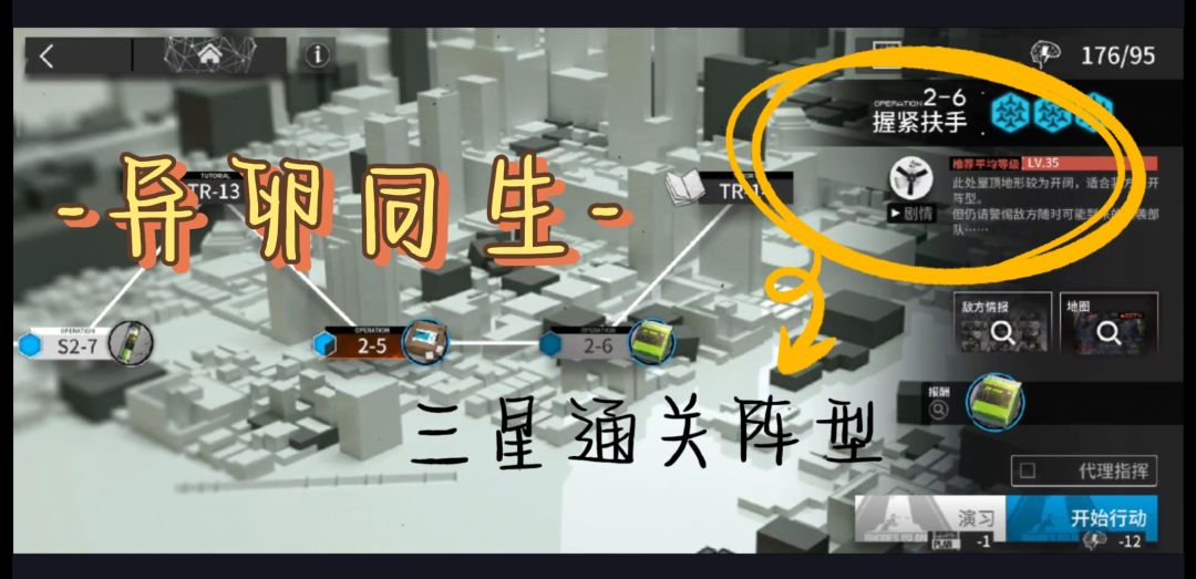 ［明日方舟］2-6握紧扶手三星通关阵型截图