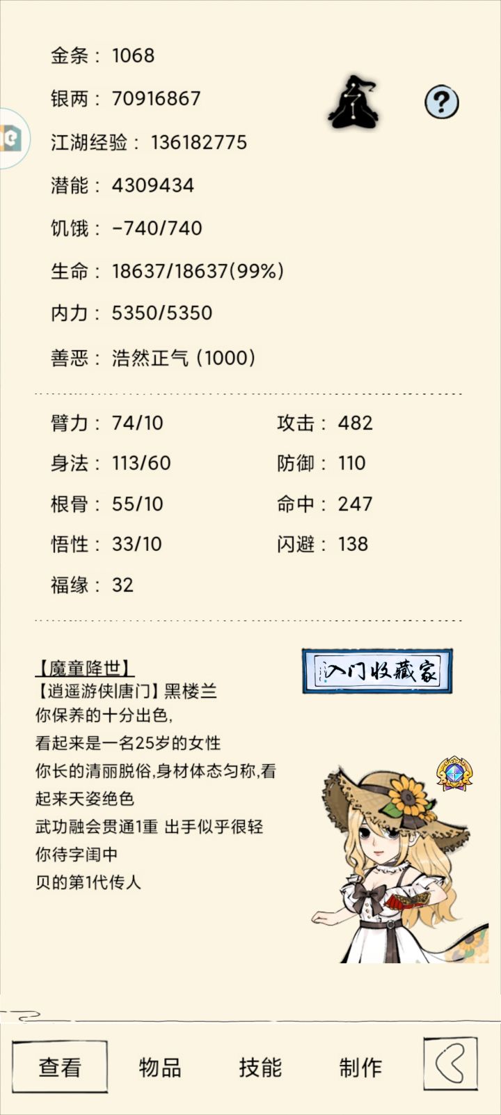 白嫖神行第八天截图