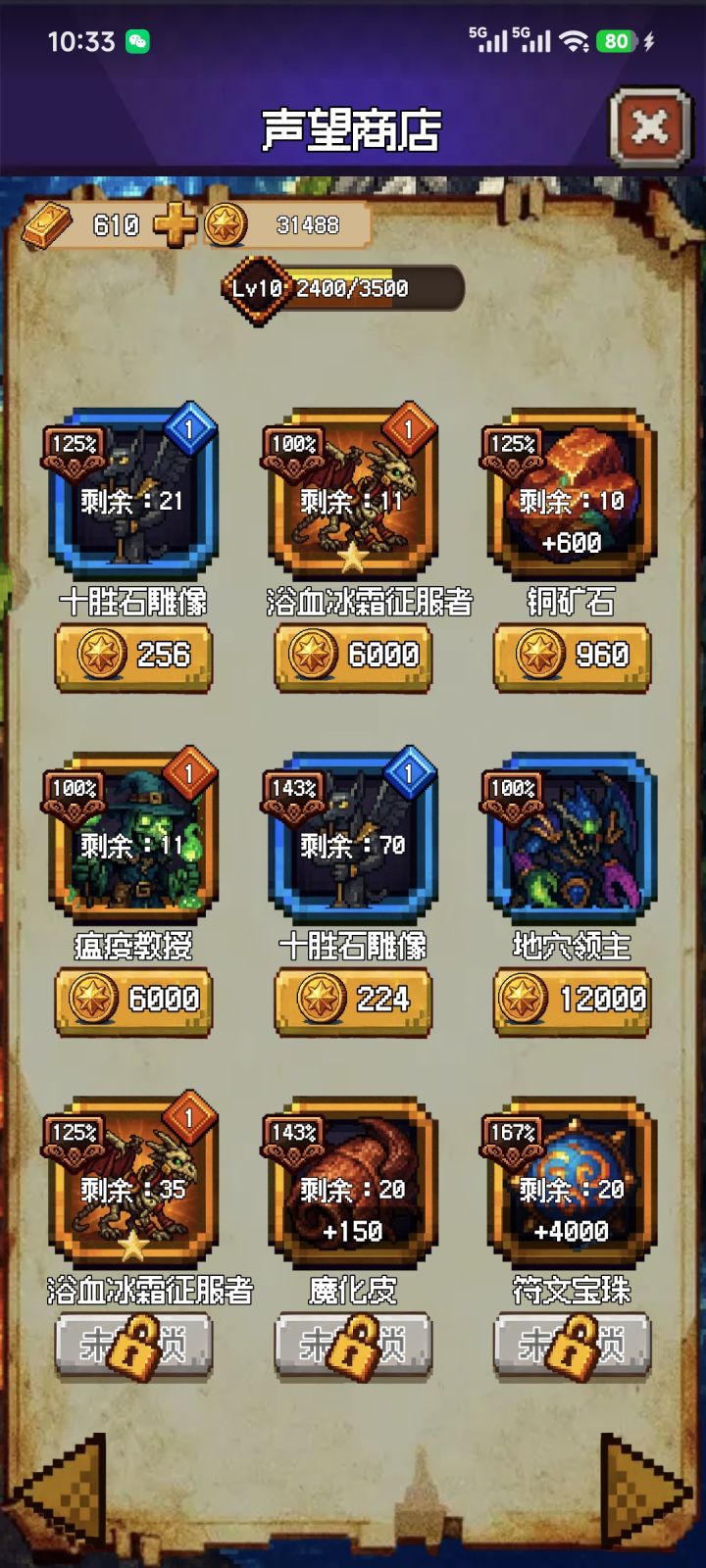 娜迦族还在攒黄金，不死族这边声望有什么要买的吗截图