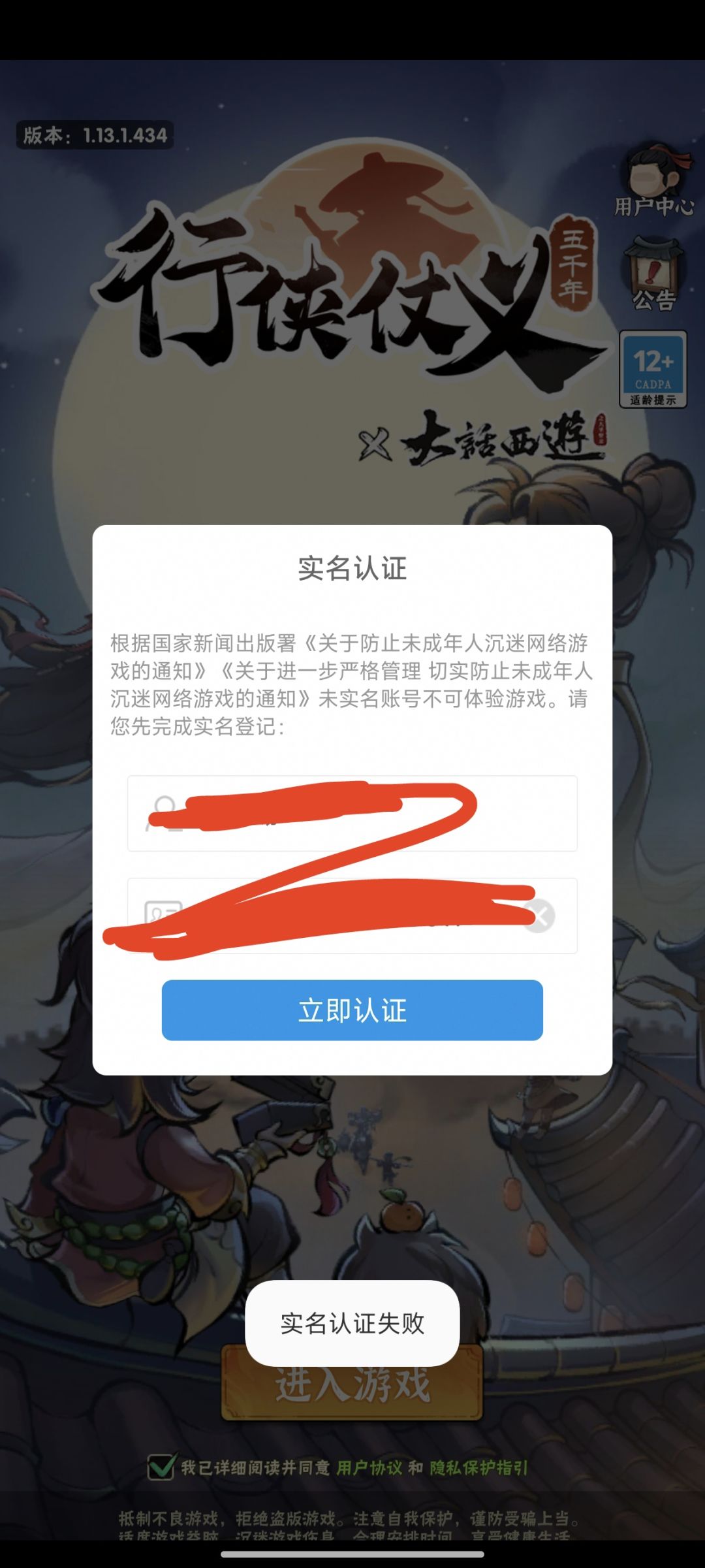 实名认证失败 1