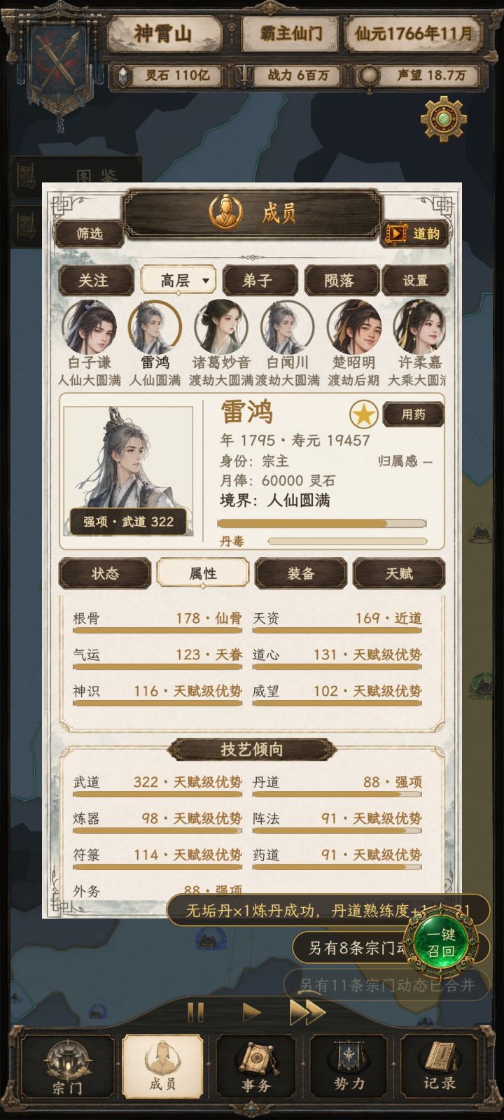 很不错 就是希望给 秘境 和 派遣 和 洗练这些加一个峰头的选择 有时候老是点错弟子和难找弟子。#截图