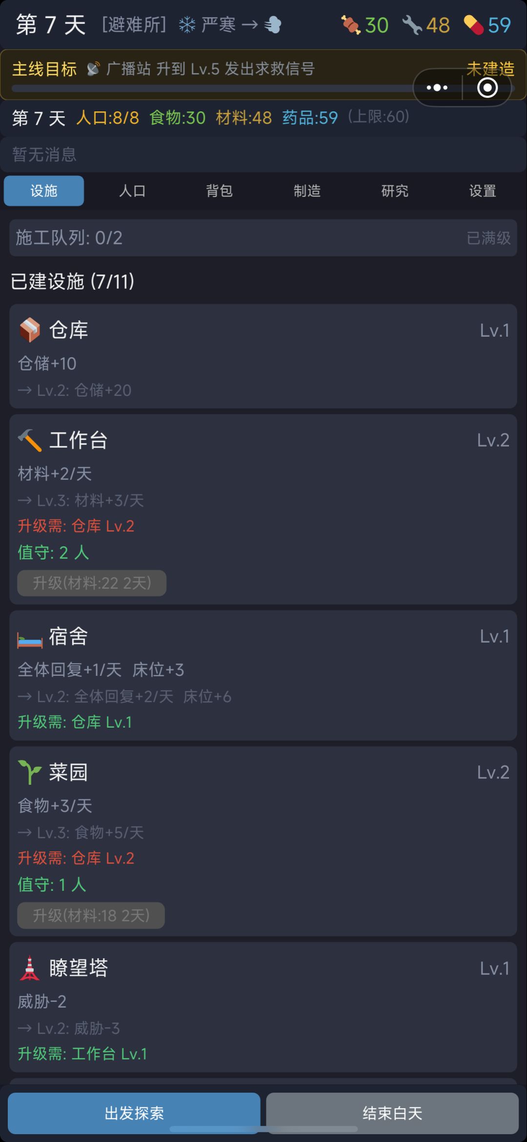 条件满足了都不能建造截图