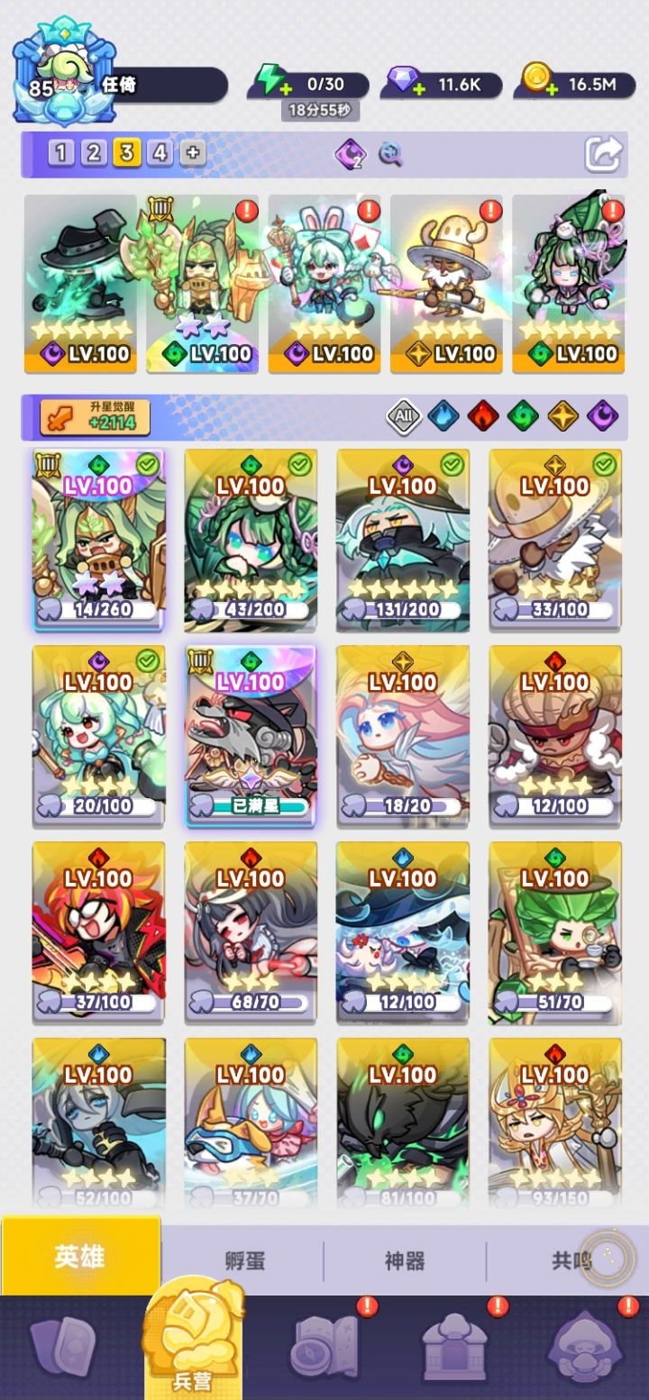 阵容分享截图
