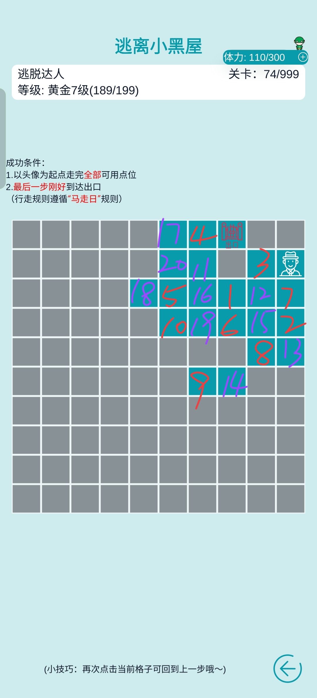 逃脱达人72-89 3