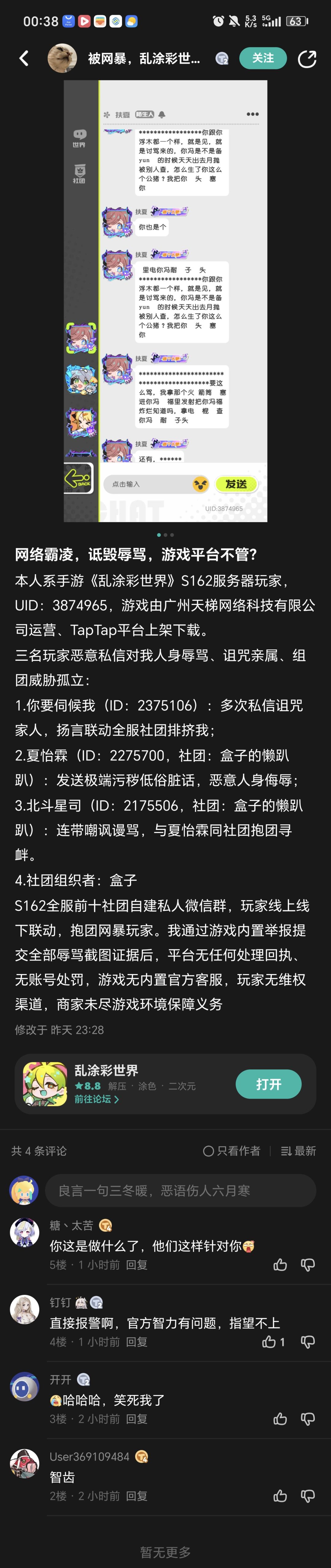 被网络霸凌,乱涂彩世界不管? 5