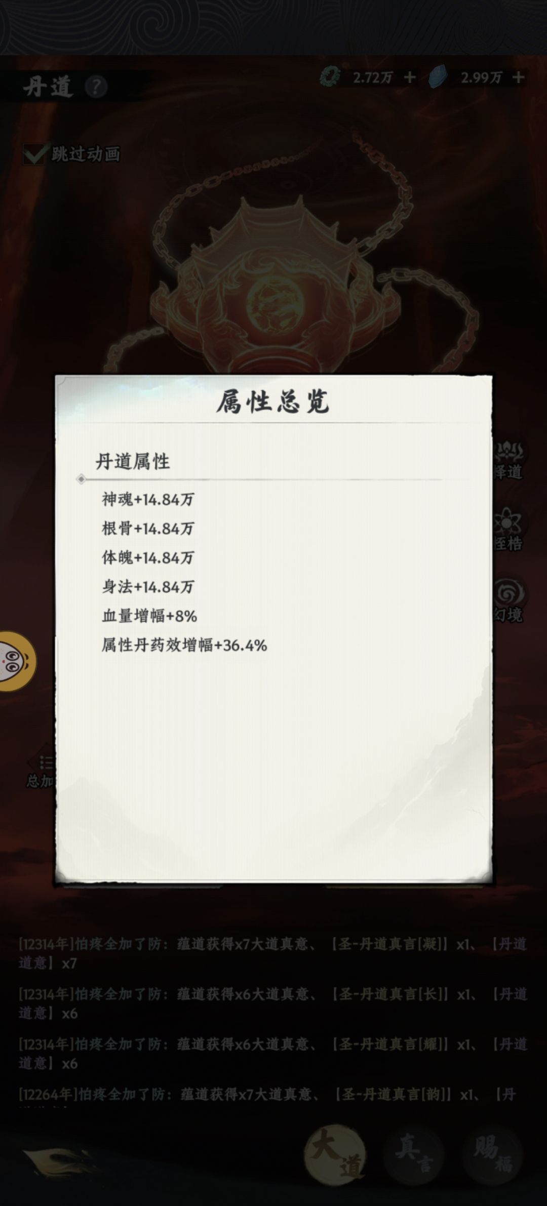 十六阶丹道圆满加的属性 1