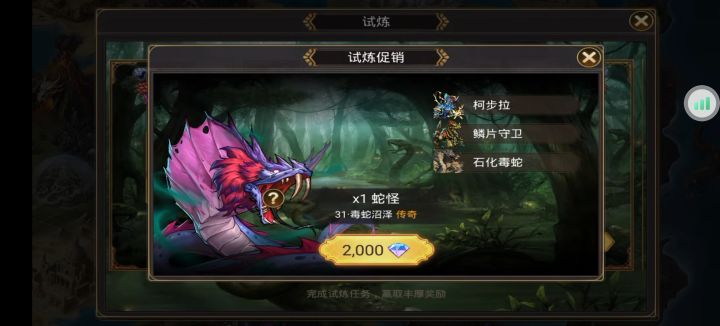 试炼每打完一关就出一次钻石购买弹窗截图