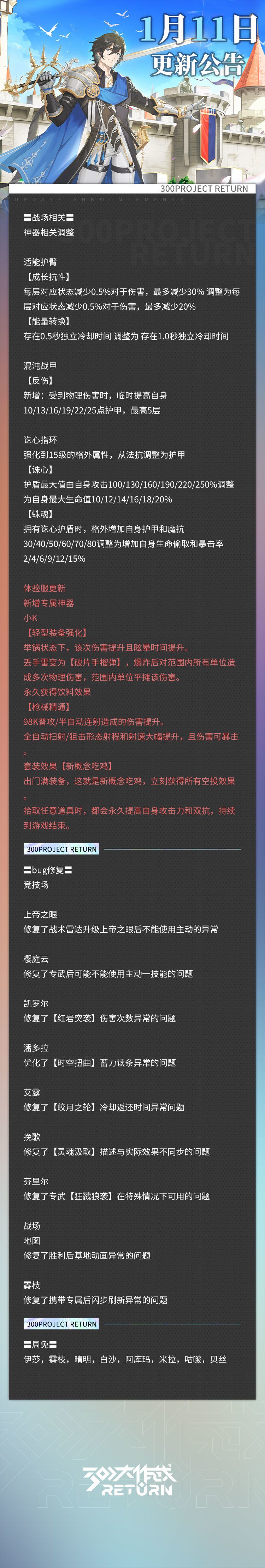 更新公告 | 1月11日 3