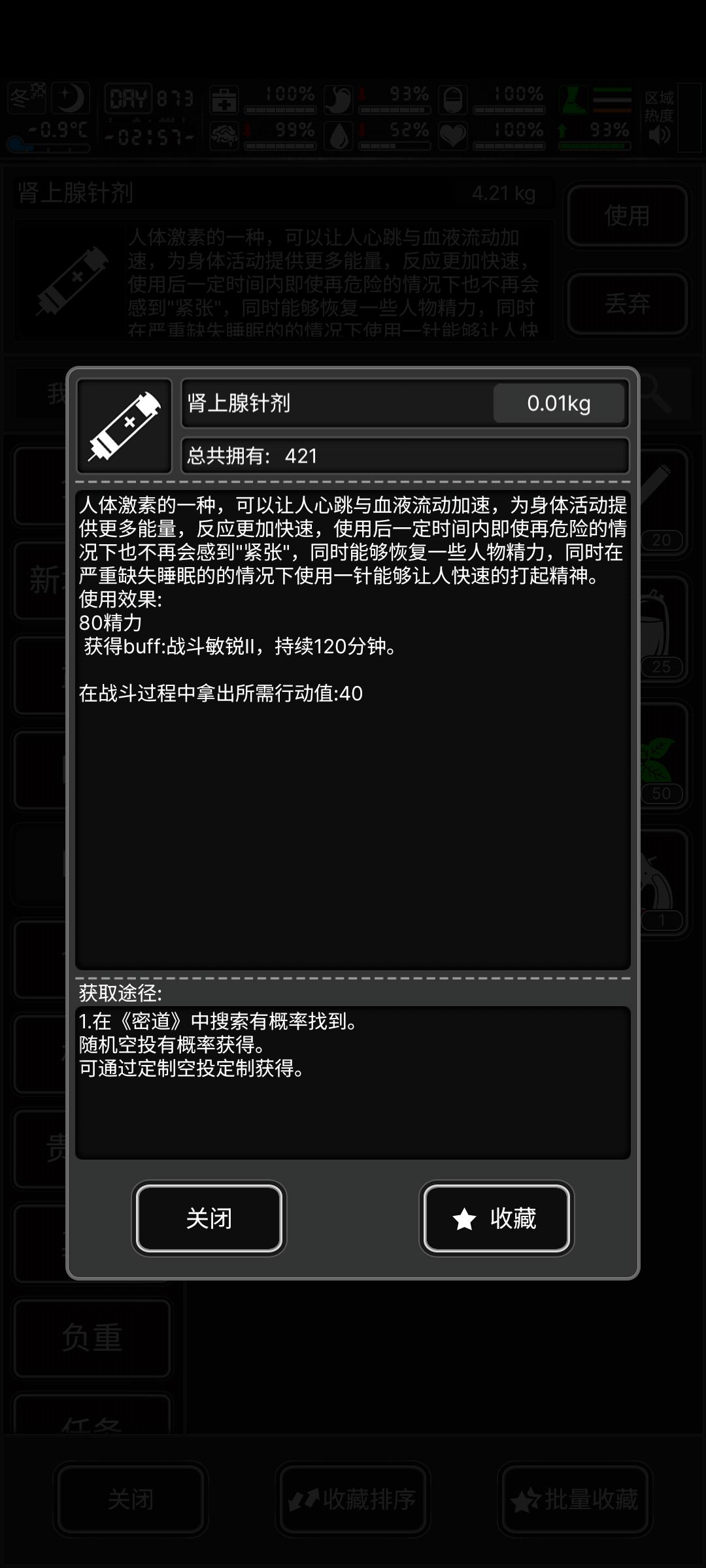猛猛换肾上腺素截图
