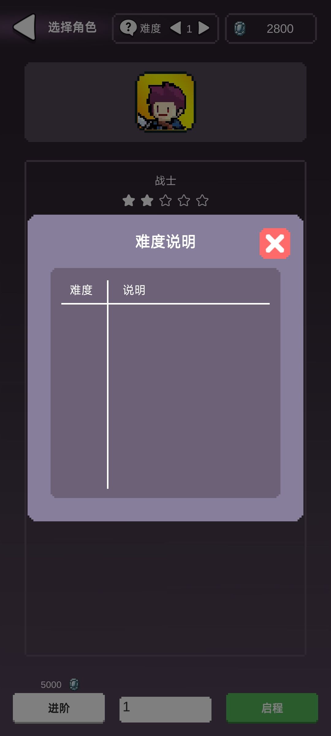为什么我只有初始角色也不能换难度 2