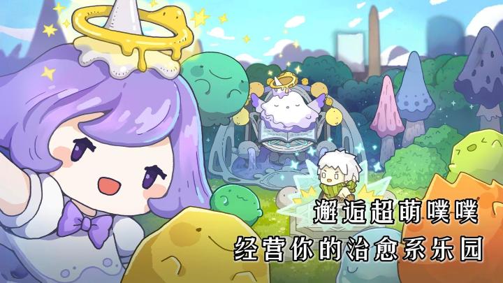 邂逅超萌噗噗,经营属于你的治愈系冒险乐园截图